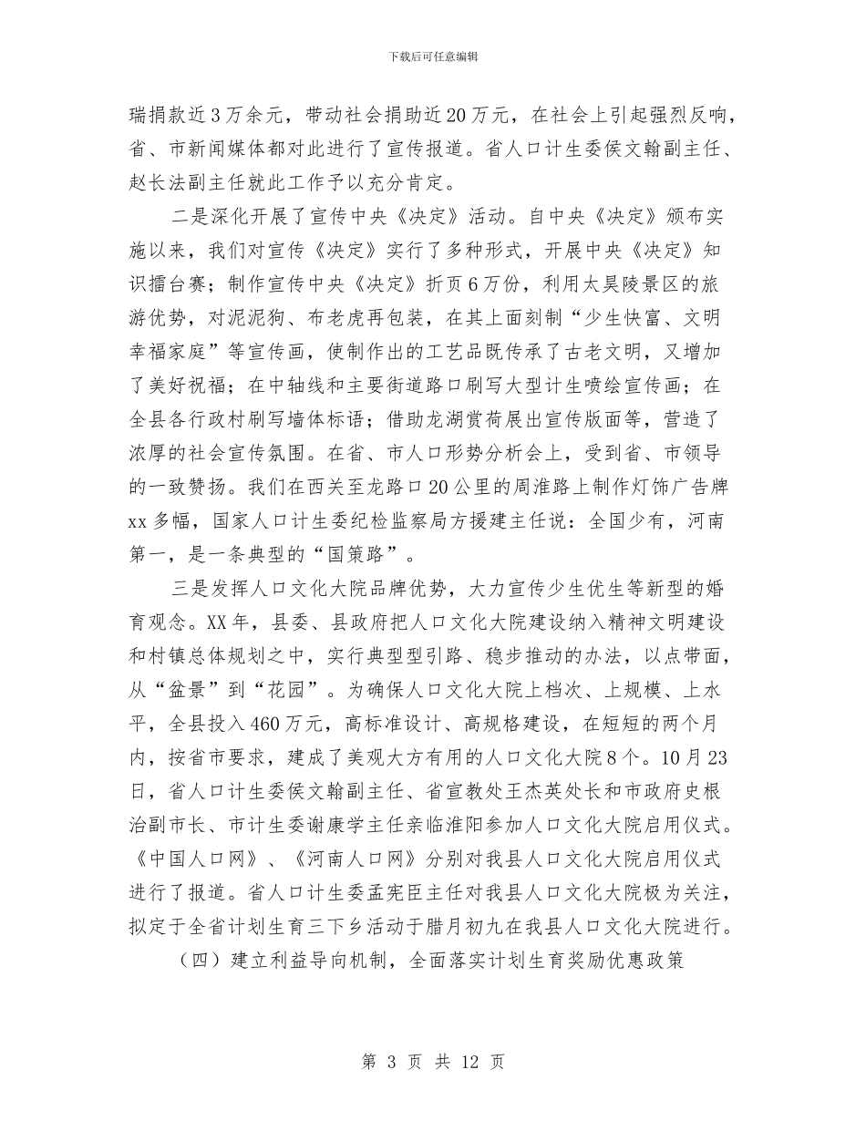 县人口计生年终工作总结与县人大办公室学习《廉政准则》自查报告汇编_第3页