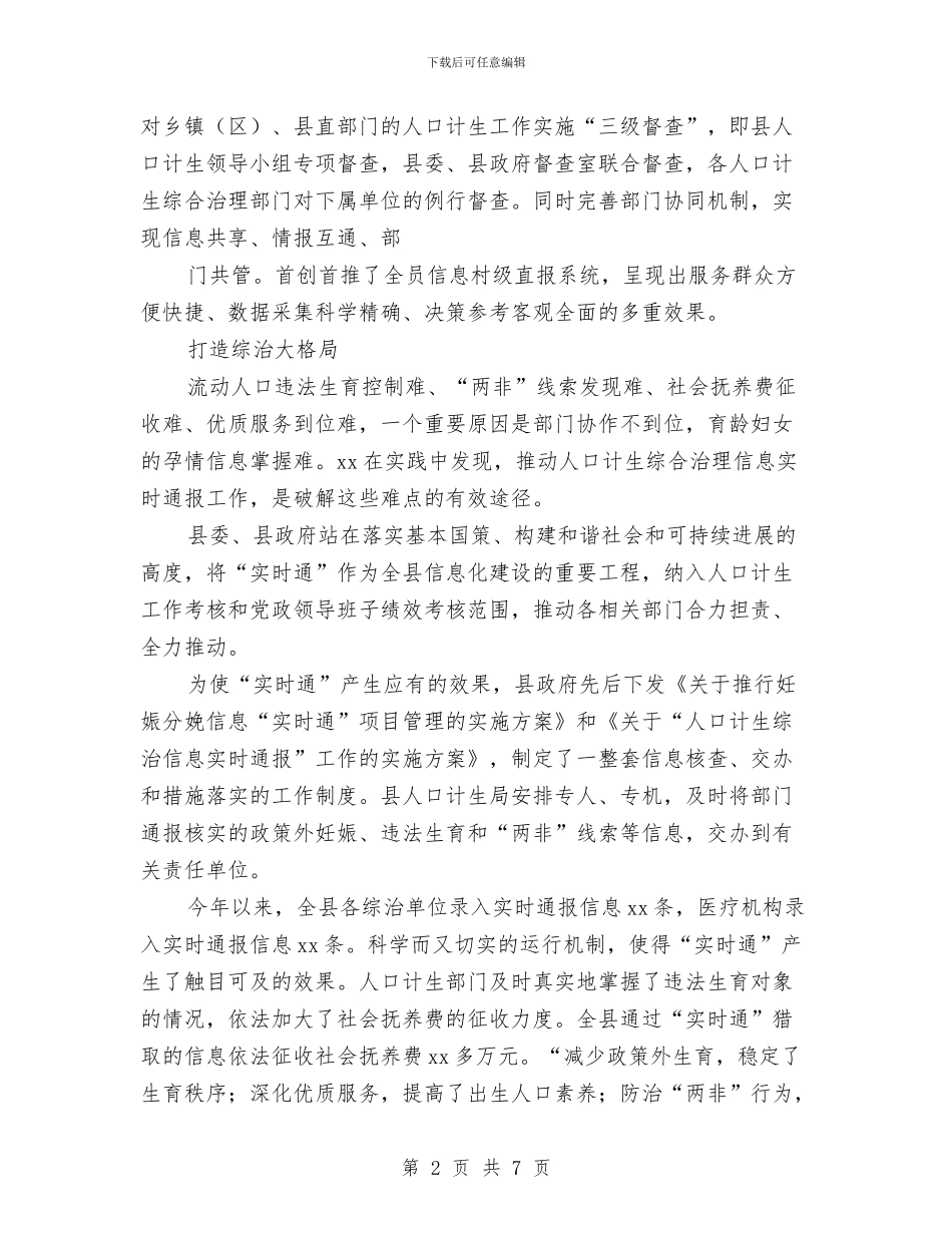 县人口计生工作总结与县人大“农民健康行”活动开展情况调研报告汇编_第2页