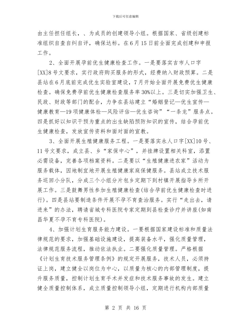 县人口计生科技工作要点与县人大代表年度考核个人工作总结汇编_第2页