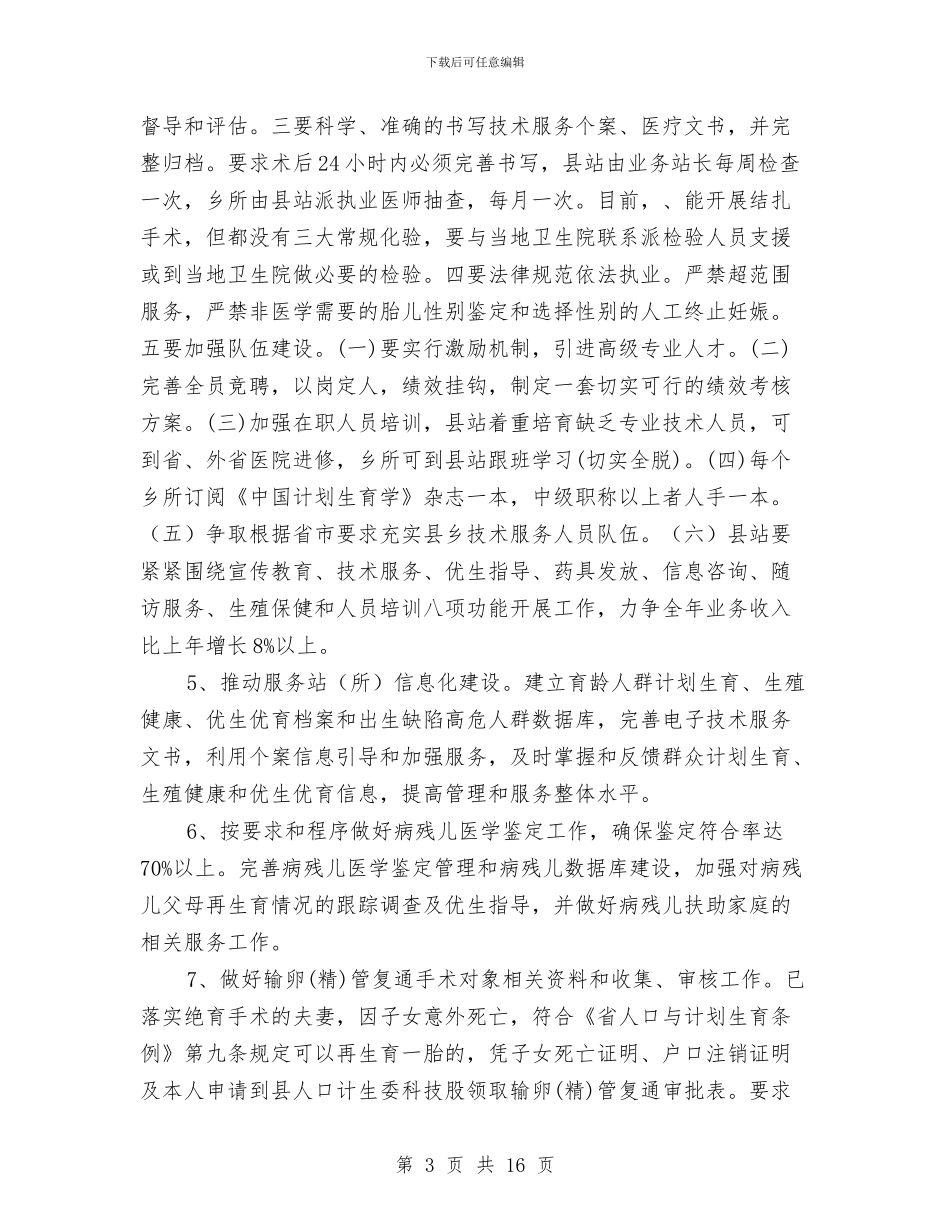 县人口计生科技工作要点与县人大代表年度考核个人工作总结汇编_第3页