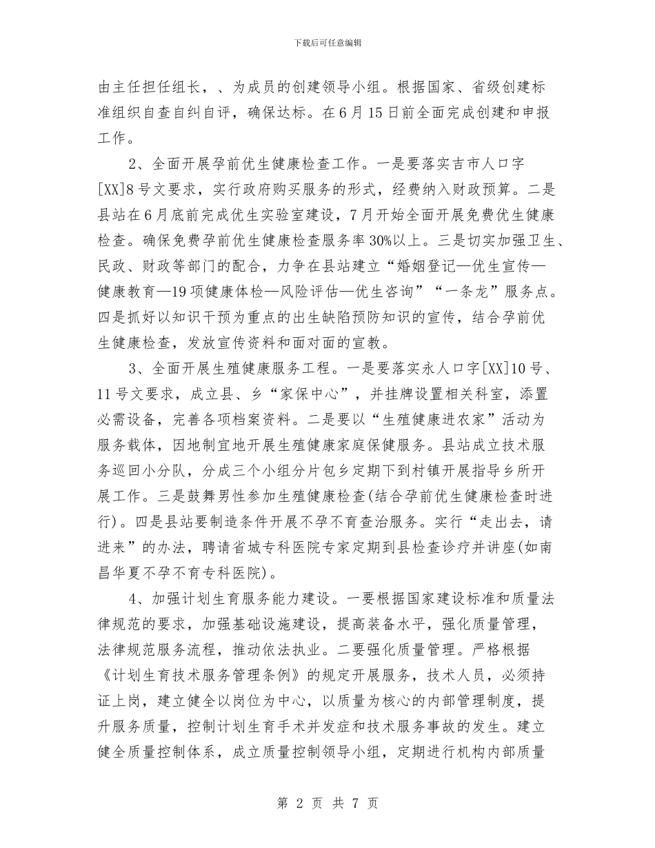 县人口计生科技工作要点与县人大“农民健康行”活动开展情况调研报告汇编_第2页