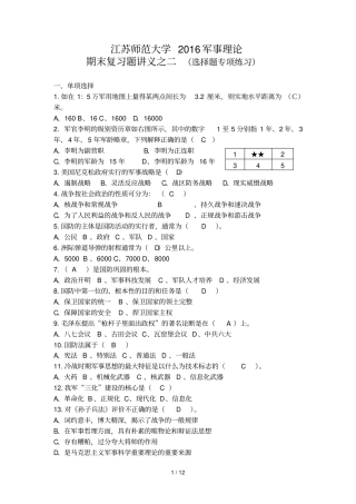 军事理论复习题讲义之选择题