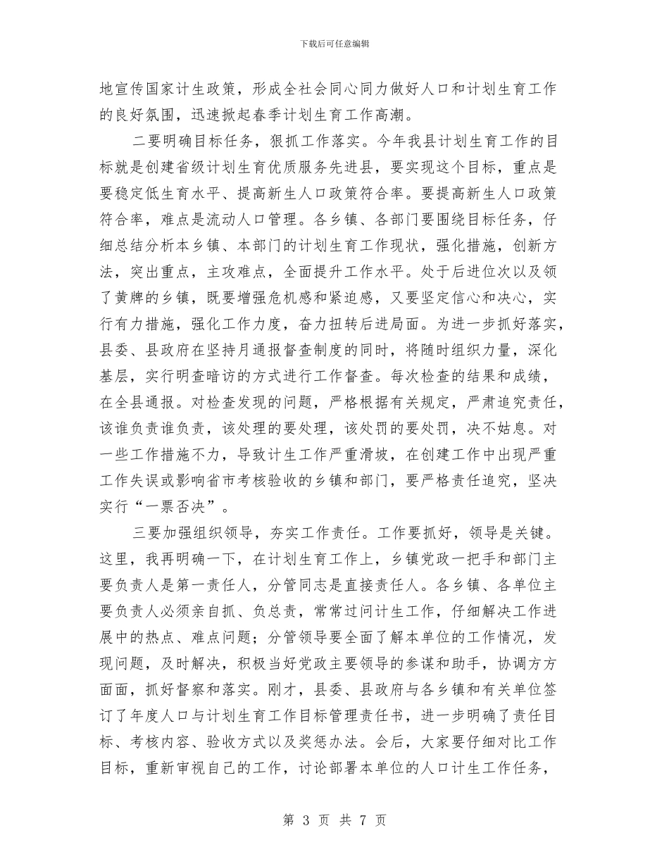 县人口和计划生育会议主持词与县人大主席培训会上的发言材料汇编_第3页