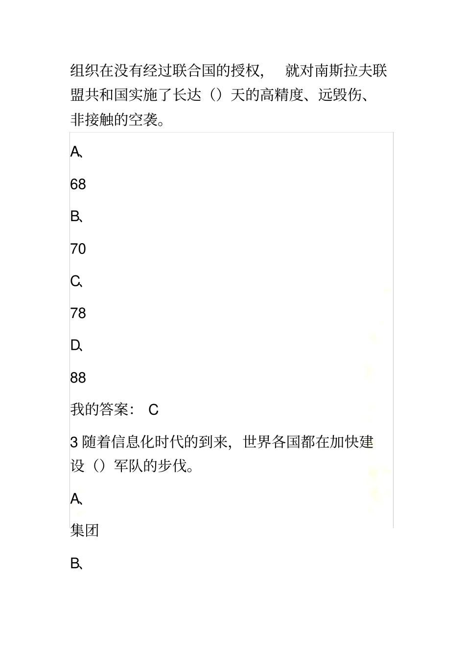 军事理论期末测试答案_第3页