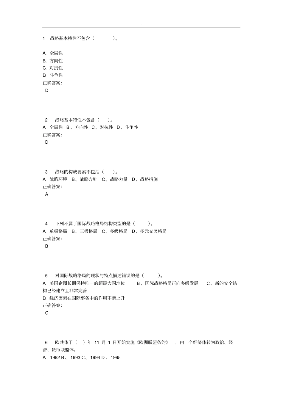 军事理论最全试题库中国计量学院含答案_第1页