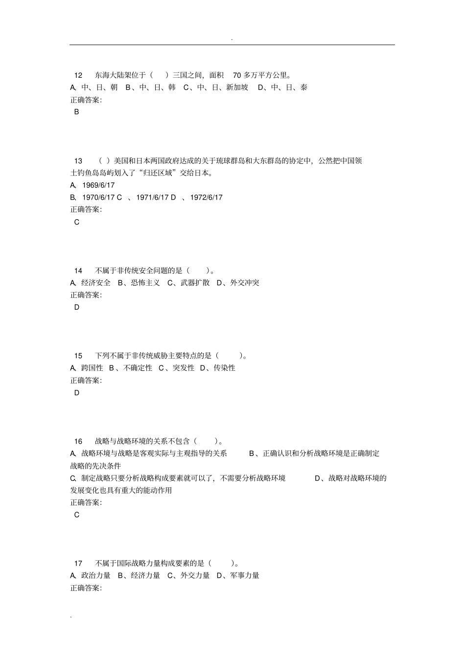 军事理论最全试题库中国计量学院含答案_第3页