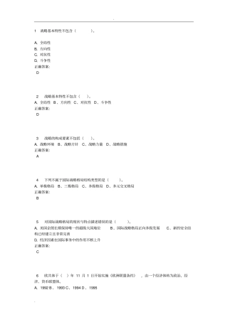 军事理论最全试题库中国计量学院含答案