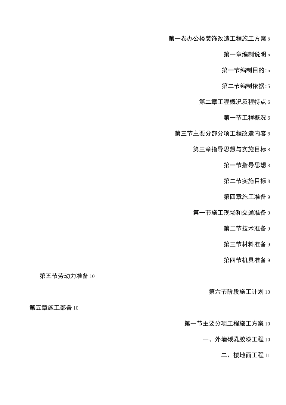 办公楼装饰工程施工组织设计_第3页