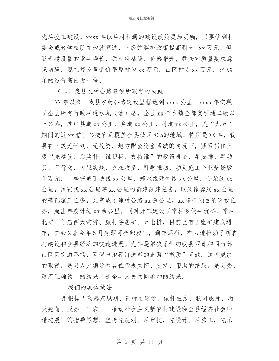 县人大在农村调研会的讲话与县人大履职报告大会发言汇编_第2页