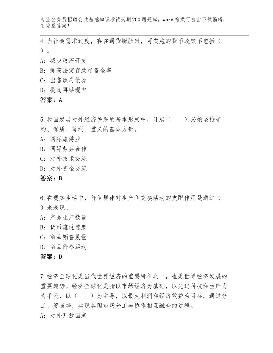 2024年安徽省义安区公务员招聘公共基础知识考试必刷200题内部题库A4版可打印_第2页