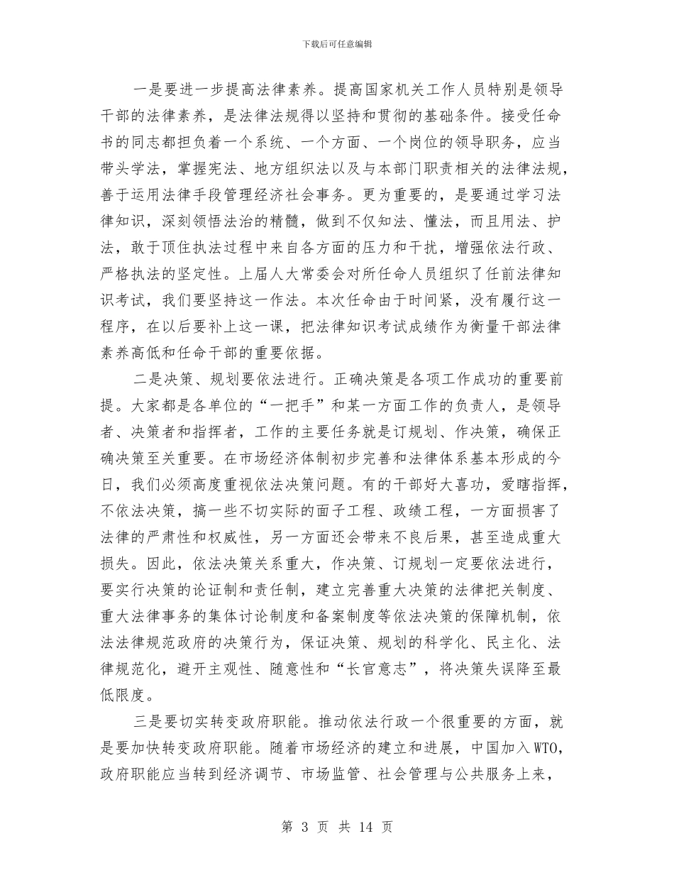 县人大常委代表在干部任命大会上的讲话与县人大常委会主任在表彰大会的讲话汇编_第3页