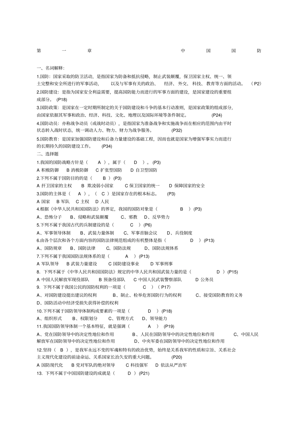 军事理论答案新编_第1页