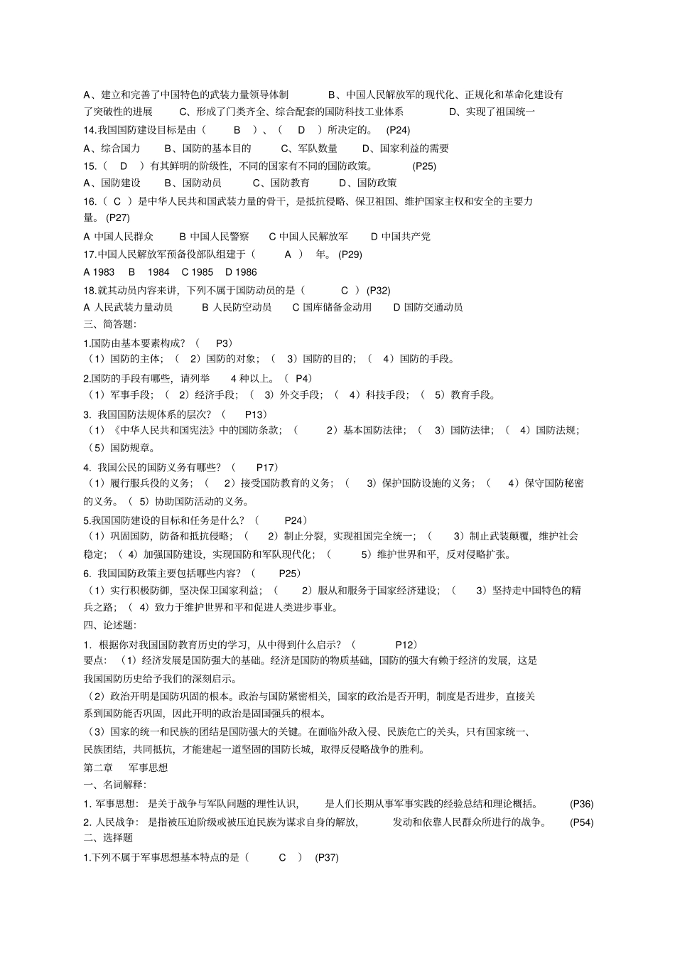 军事理论答案新编_第2页