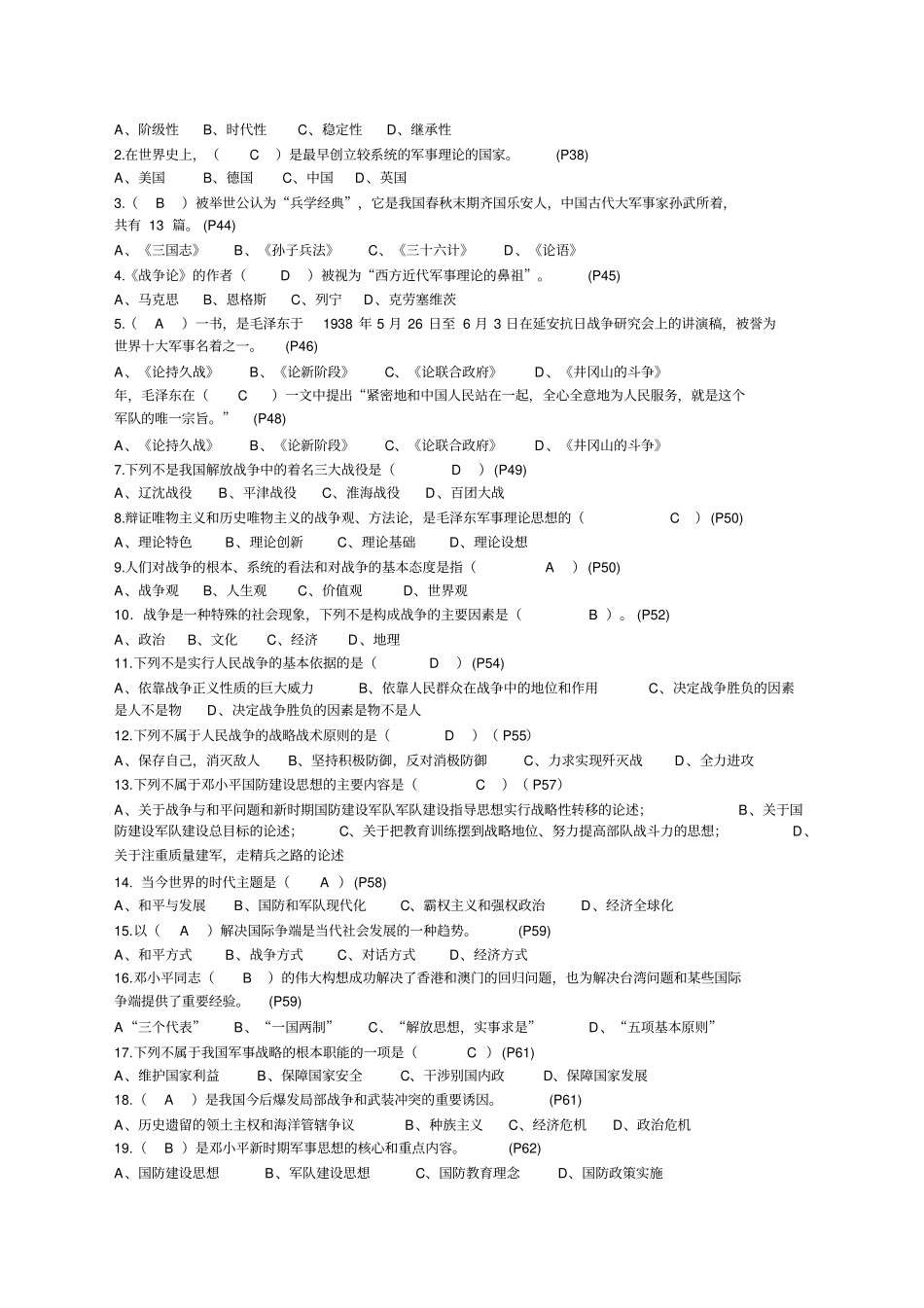 军事理论答案新编_第3页