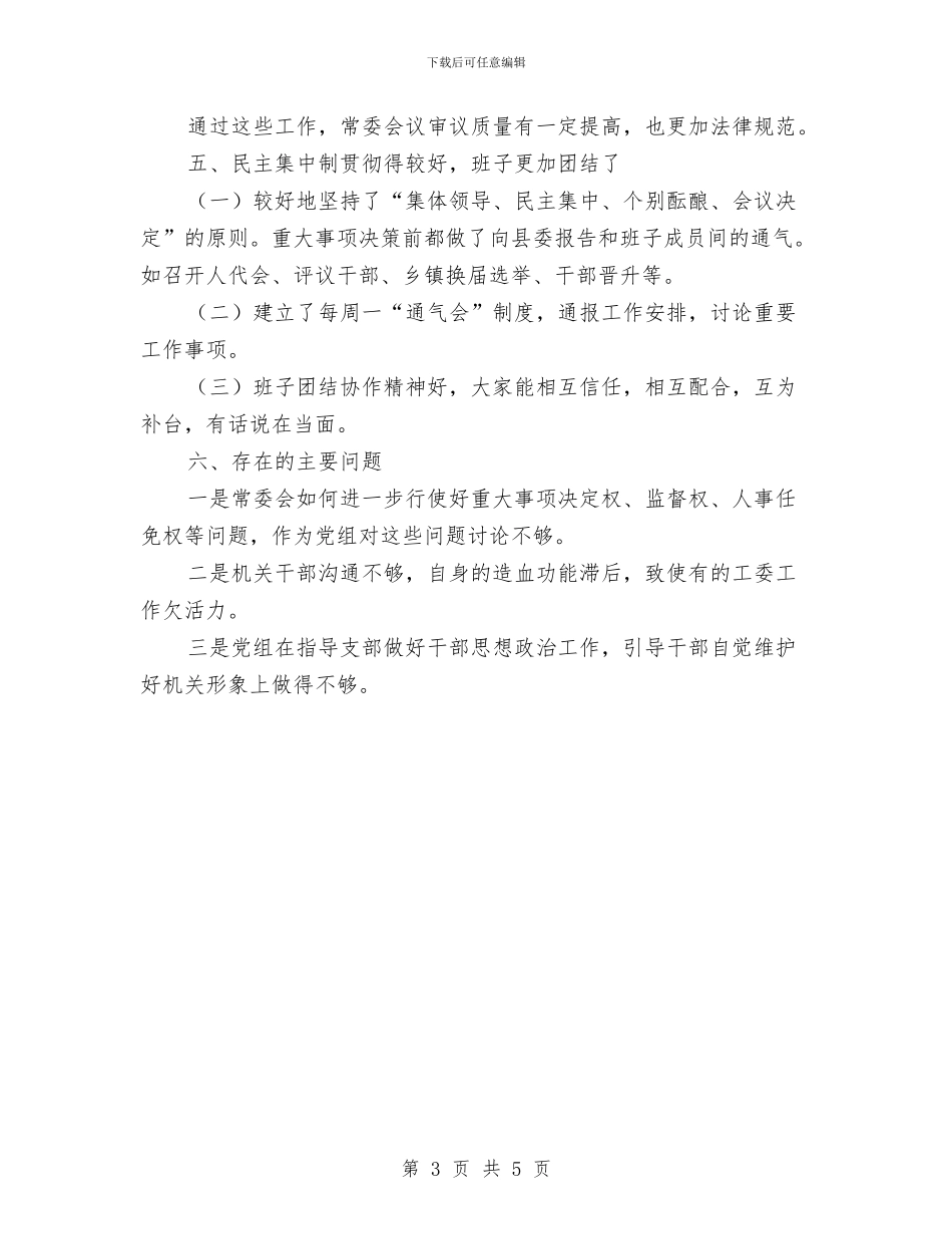 县人大常委会发言提纲与县人大常委会机关迎新春茶话会主持词汇编_第3页