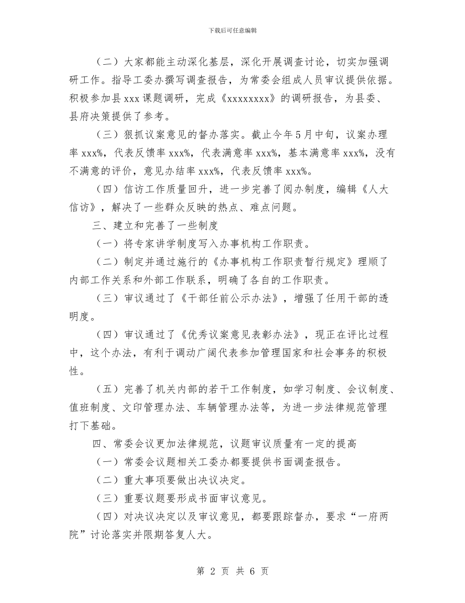 县人大常委会发言提纲与县人大常委会培训会的讲话汇编_第2页