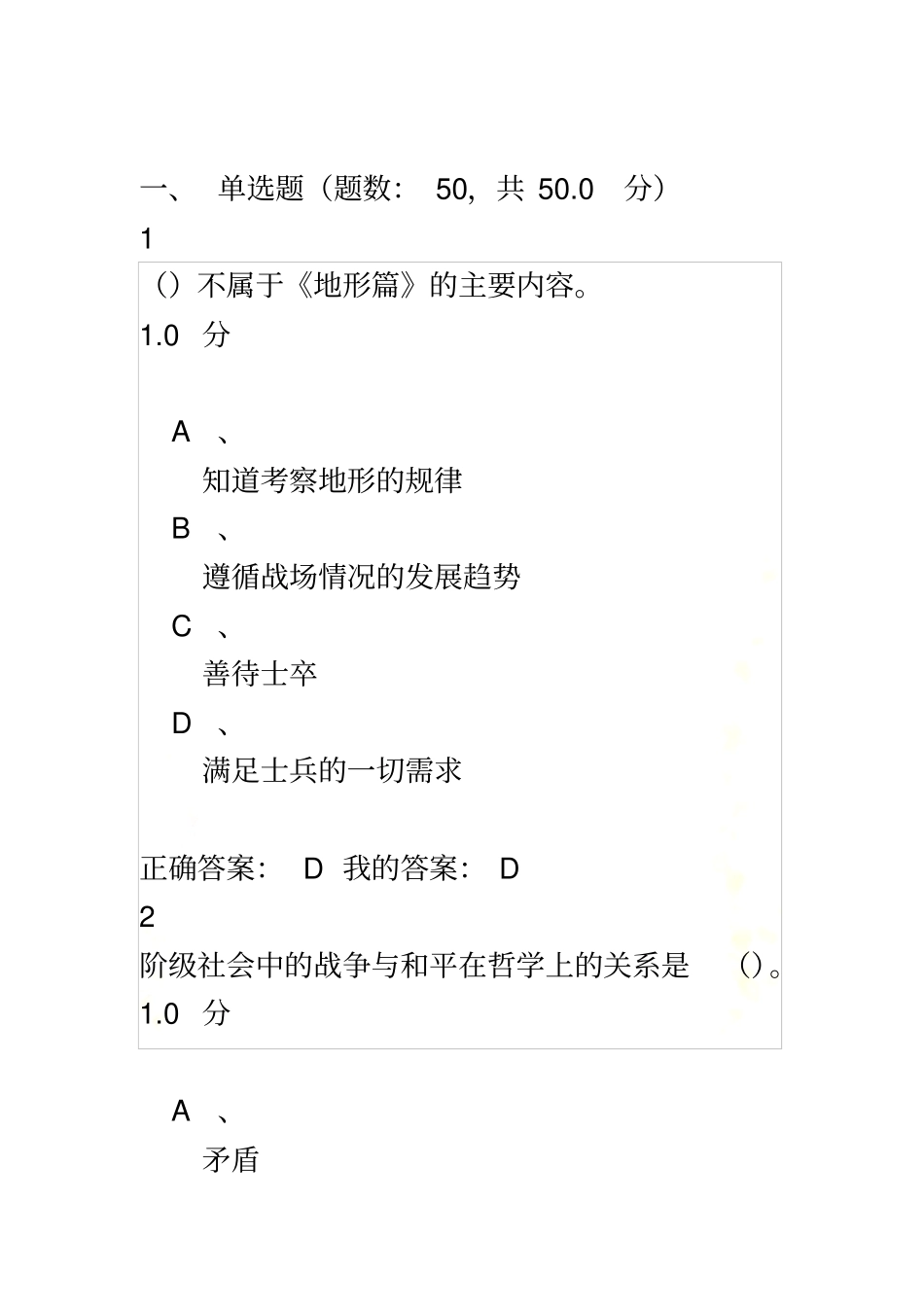 军事理论考试答案_第2页