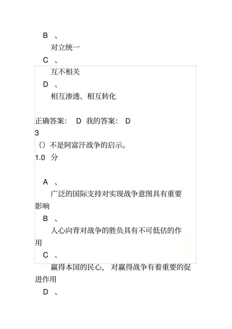 军事理论考试答案_第3页