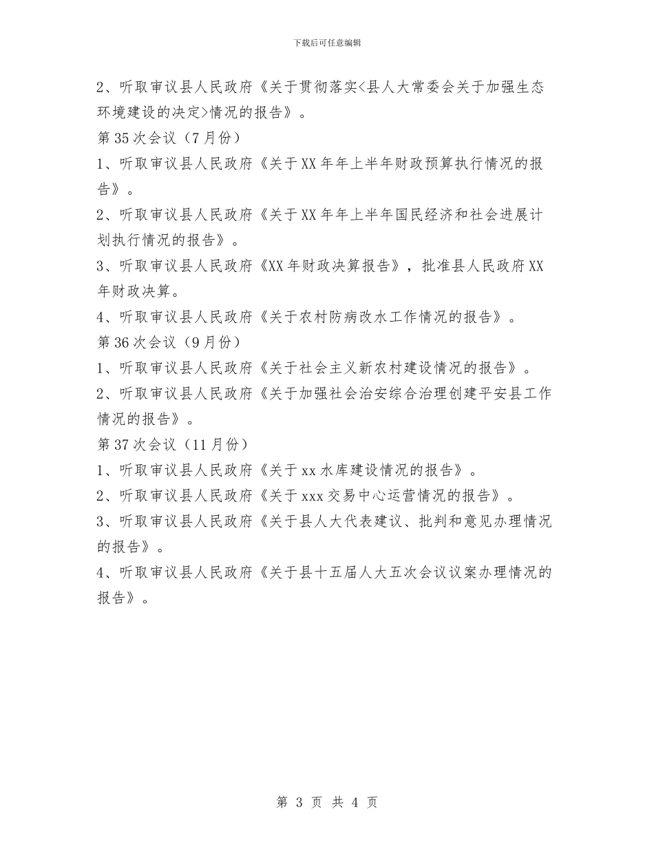 县人大常委会党建工作要点与县人大常委会办公室工作总结汇编_第3页
