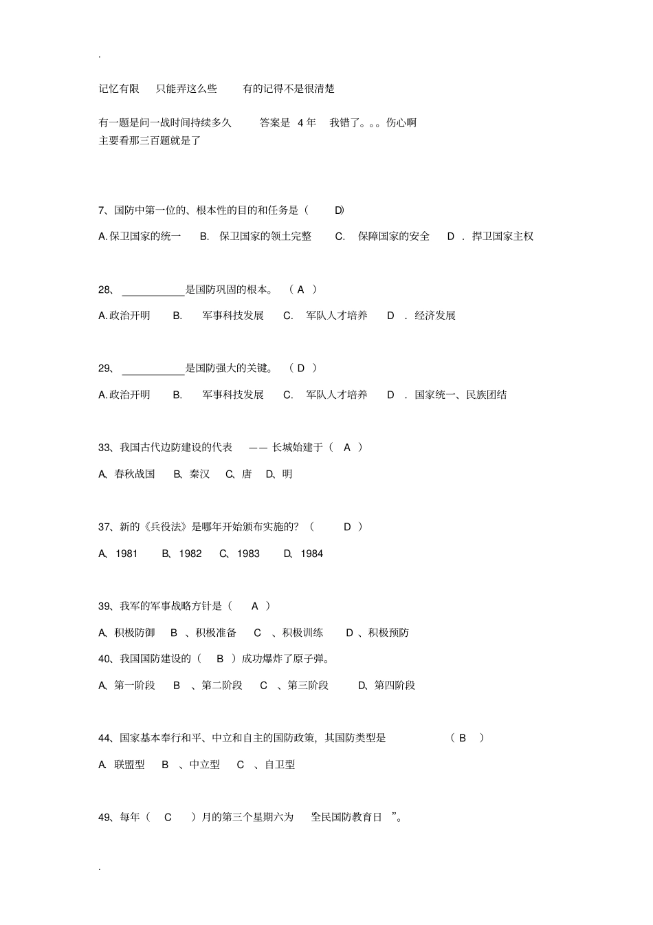 军事理论试题库_第1页