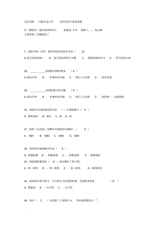 军事理论试题库