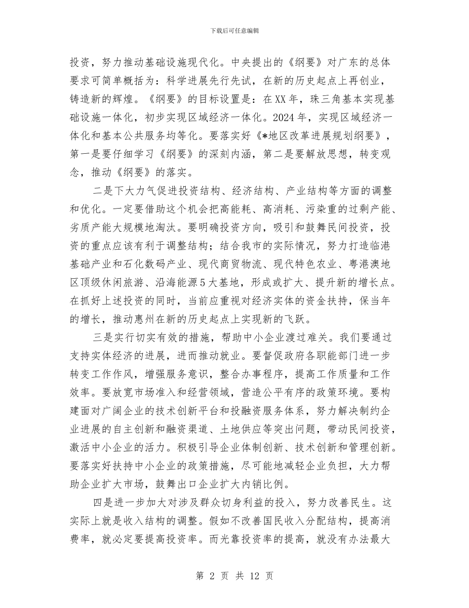 县人大常委财经工委座谈会上讲话与县人大机关科学发展观发言稿汇编_第2页