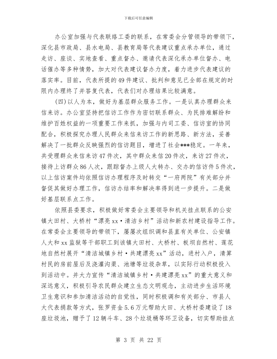 县人大年度工作总结与县人民医院年度工作总结汇编_第3页