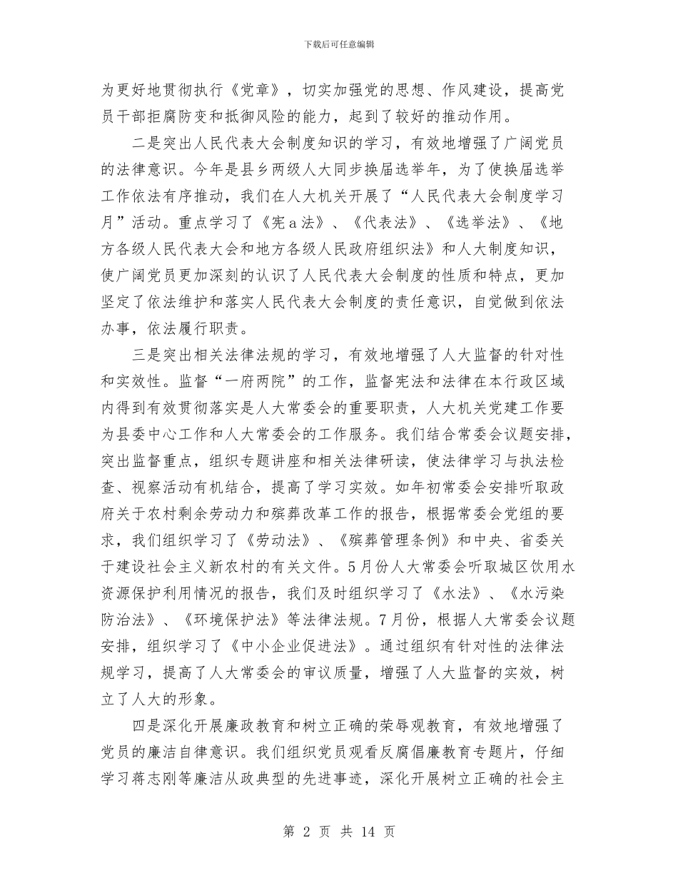 县人大机关2024年半年党建工作总结与县人民医院2024年上半年工作总结汇编_第2页