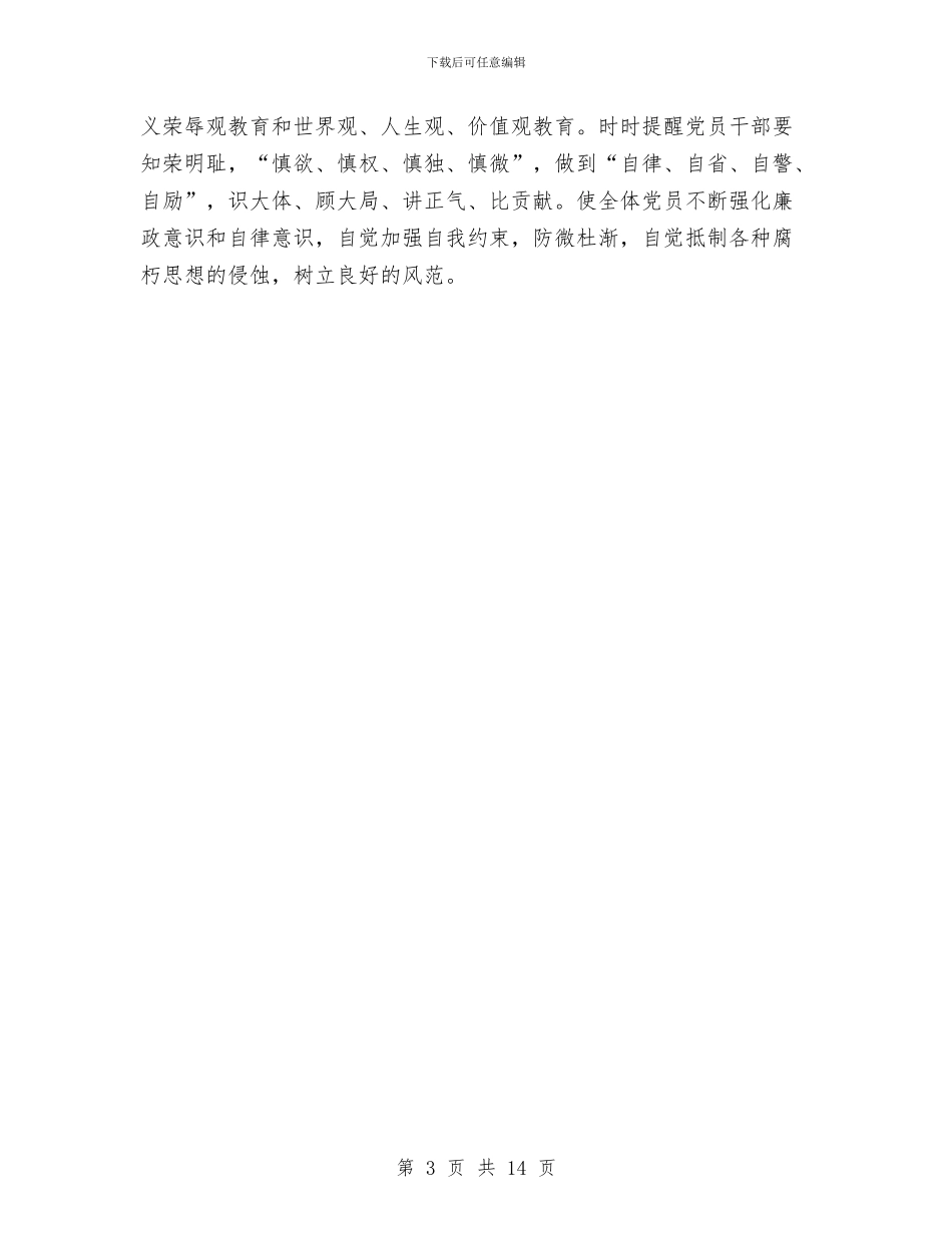 县人大机关2024年半年党建工作总结与县人民医院2024年上半年工作总结汇编_第3页