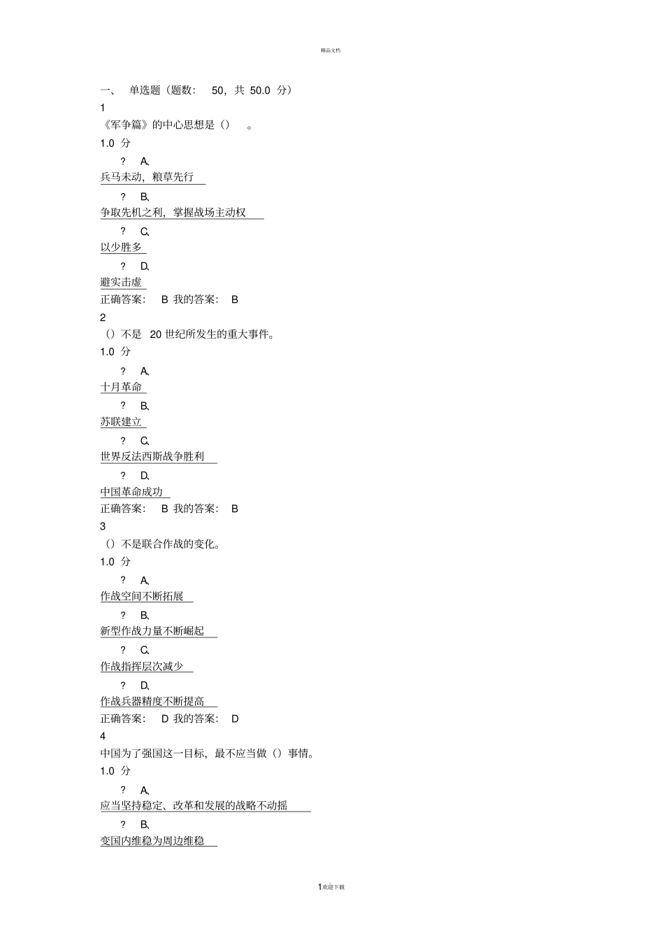 军事理论答案_第1页