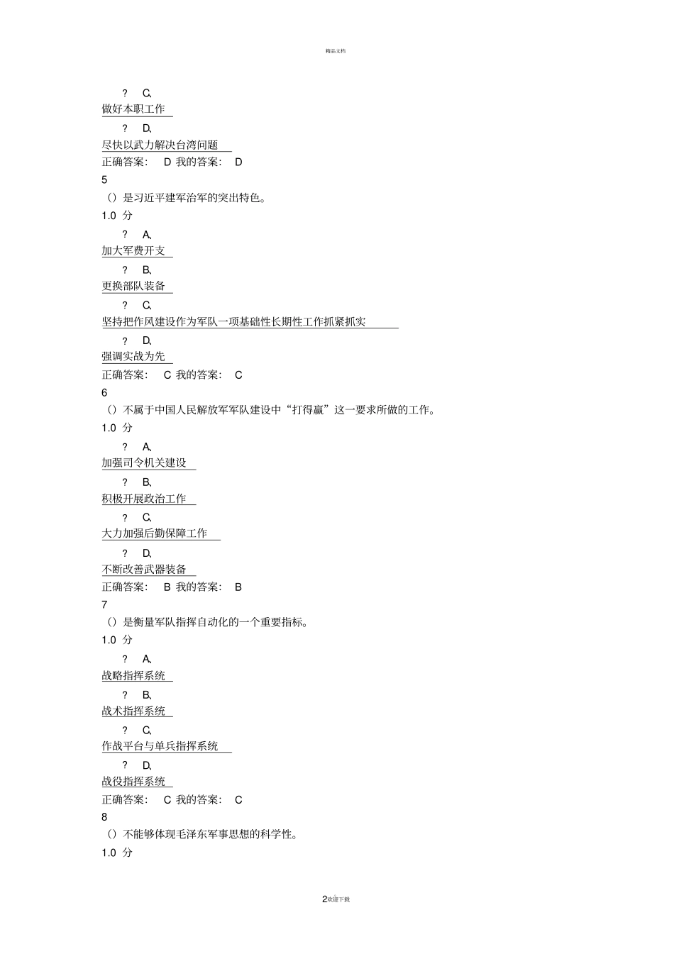 军事理论答案_第2页