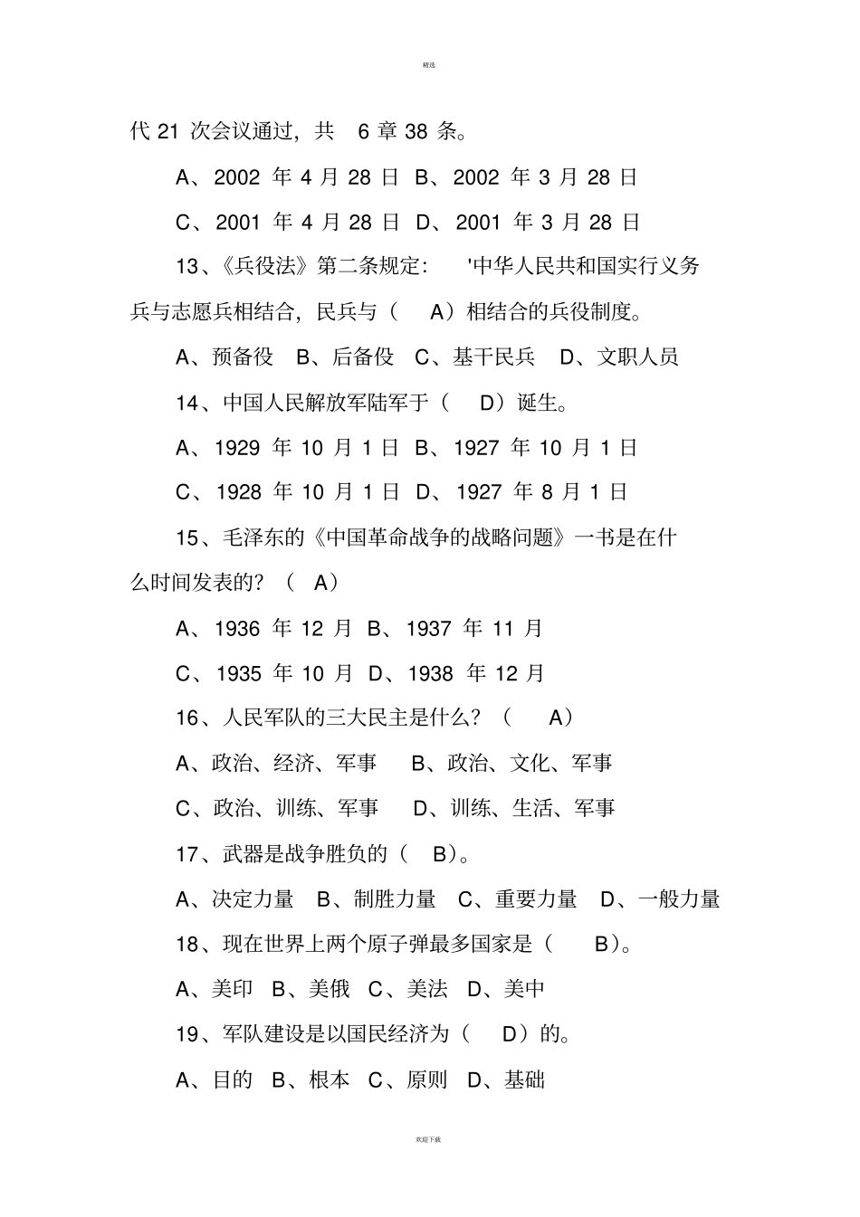 军事理论试题及答案_第3页