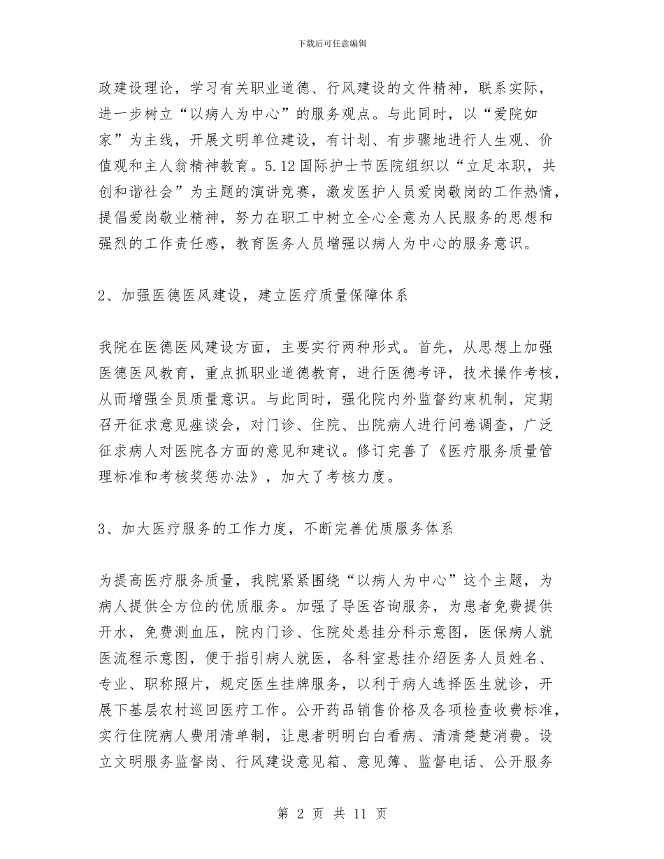 县人民医院2024年上半年工作总结与县人民医院2024年半年工作总结汇编_第2页