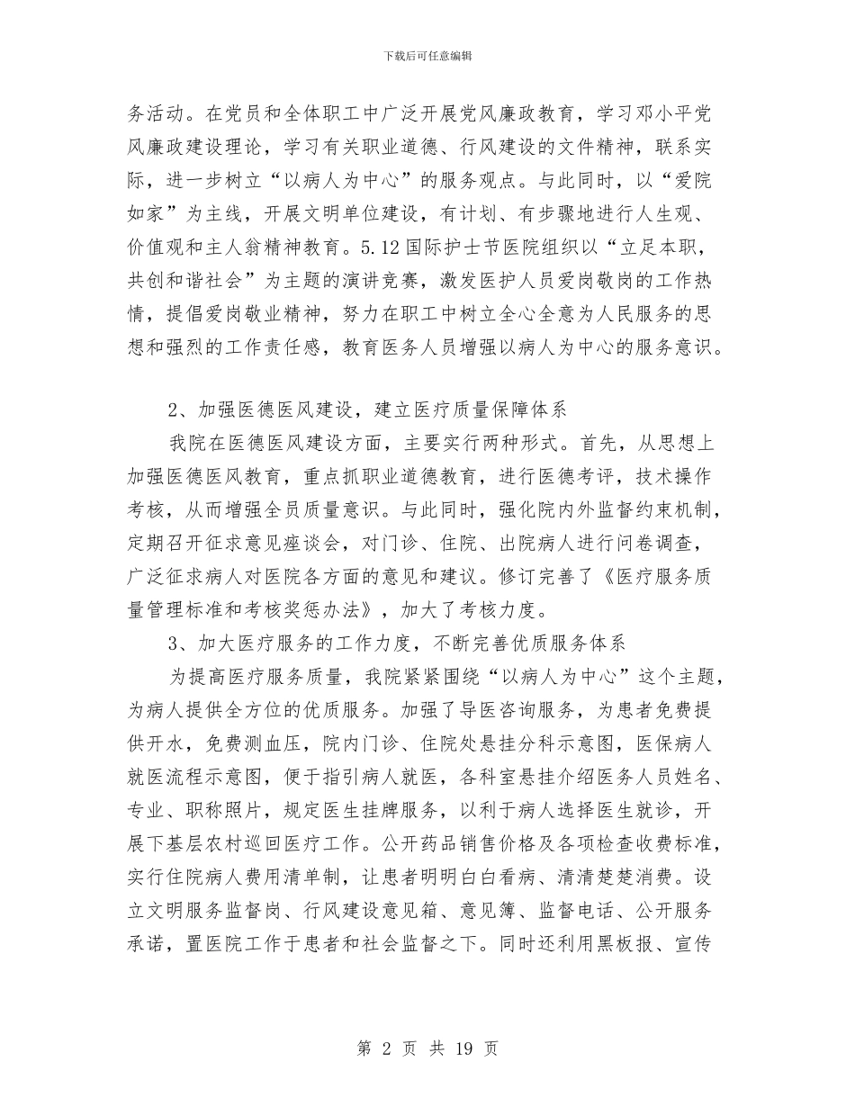 县人民医院2024年上半年工作总结与县人民医院2024年医疗纠纷情况总结汇编_第2页