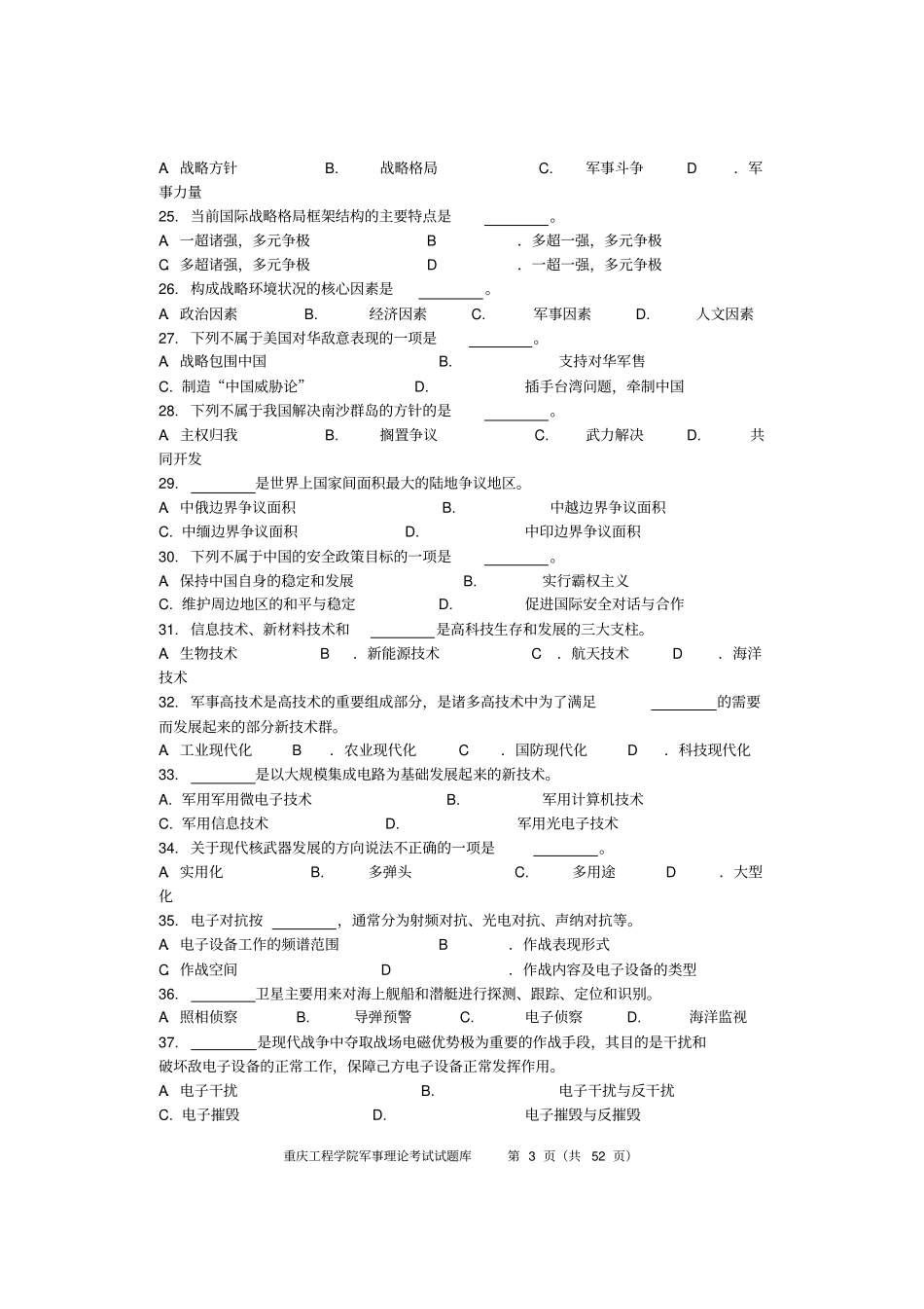 军事理论试题题库及参考答案汇总_第3页