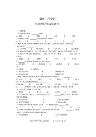 军事理论试题题库及参考答案汇总