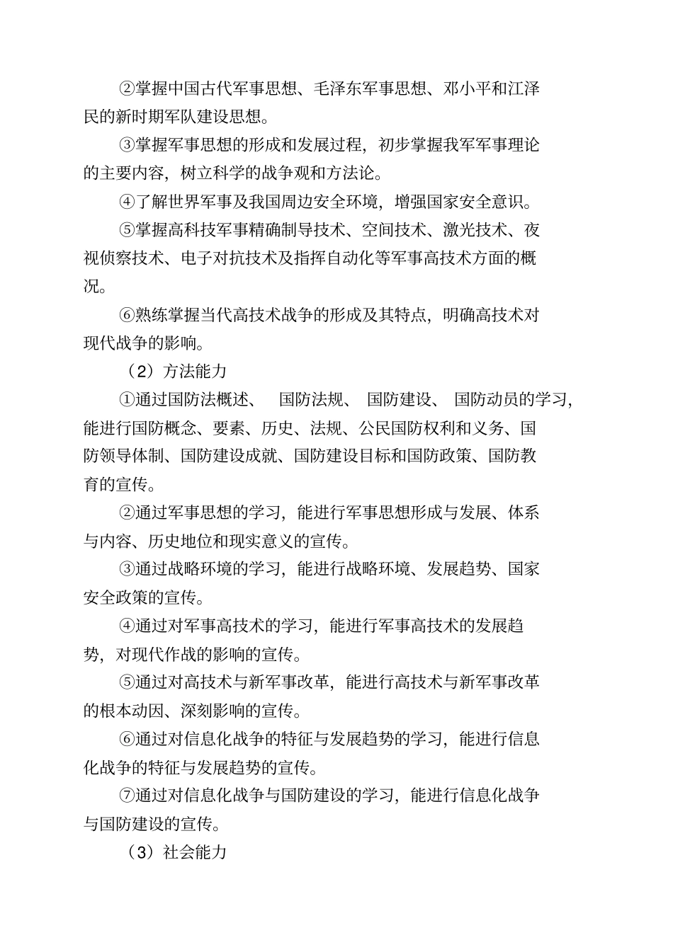 军事理论课程标准_第2页