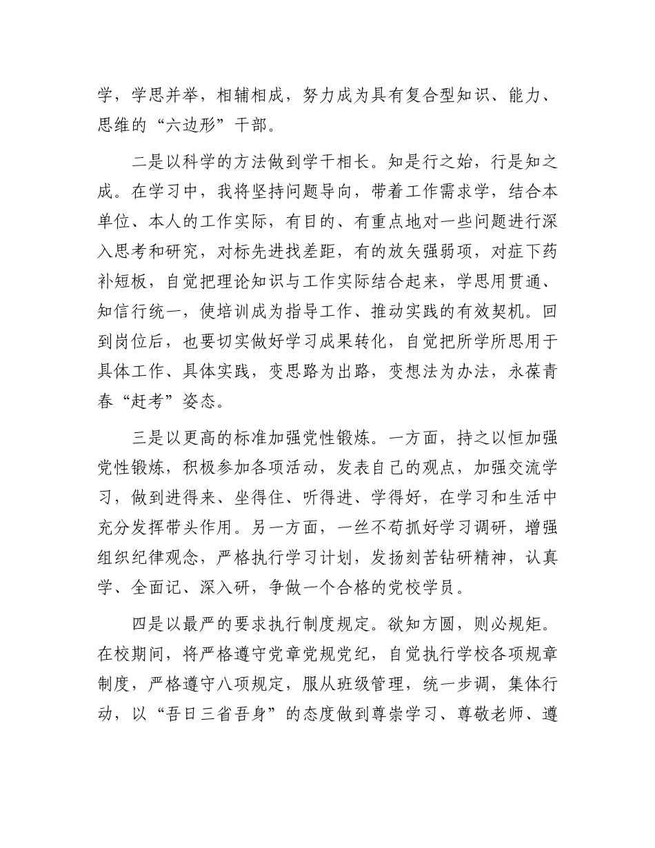 党校培训开班式发言稿_第2页