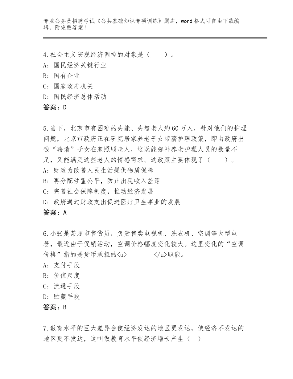 2024年湖北省鄂城区公务员招聘考试《公共基础知识专项训练》题库大全带解析答案_第2页