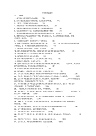 军事理论题库