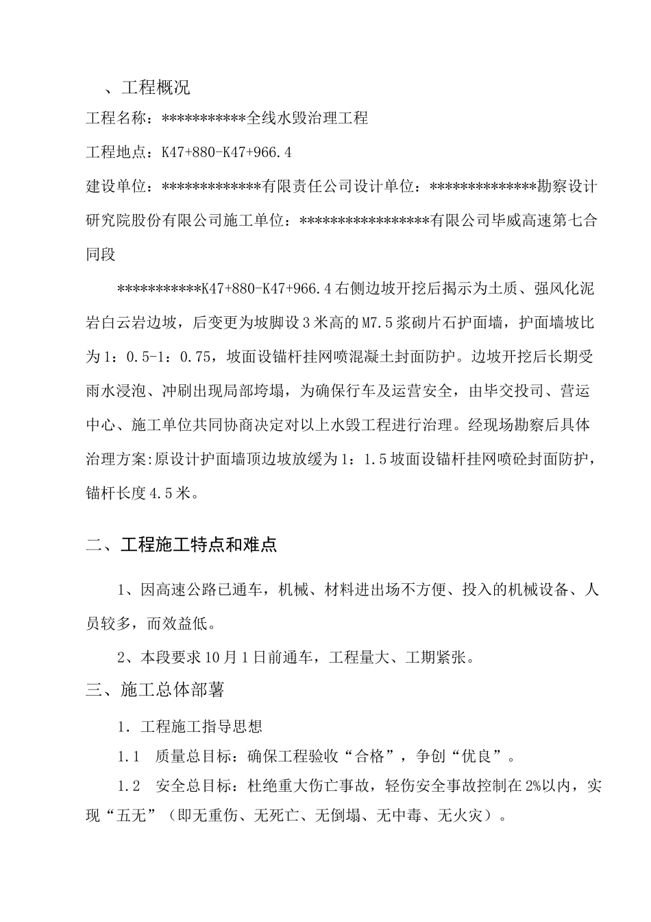 边坡水毁治理  施工方案_第2页