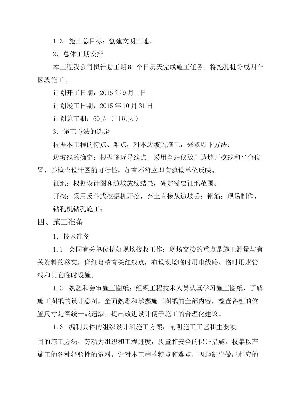 边坡水毁治理  施工方案_第3页