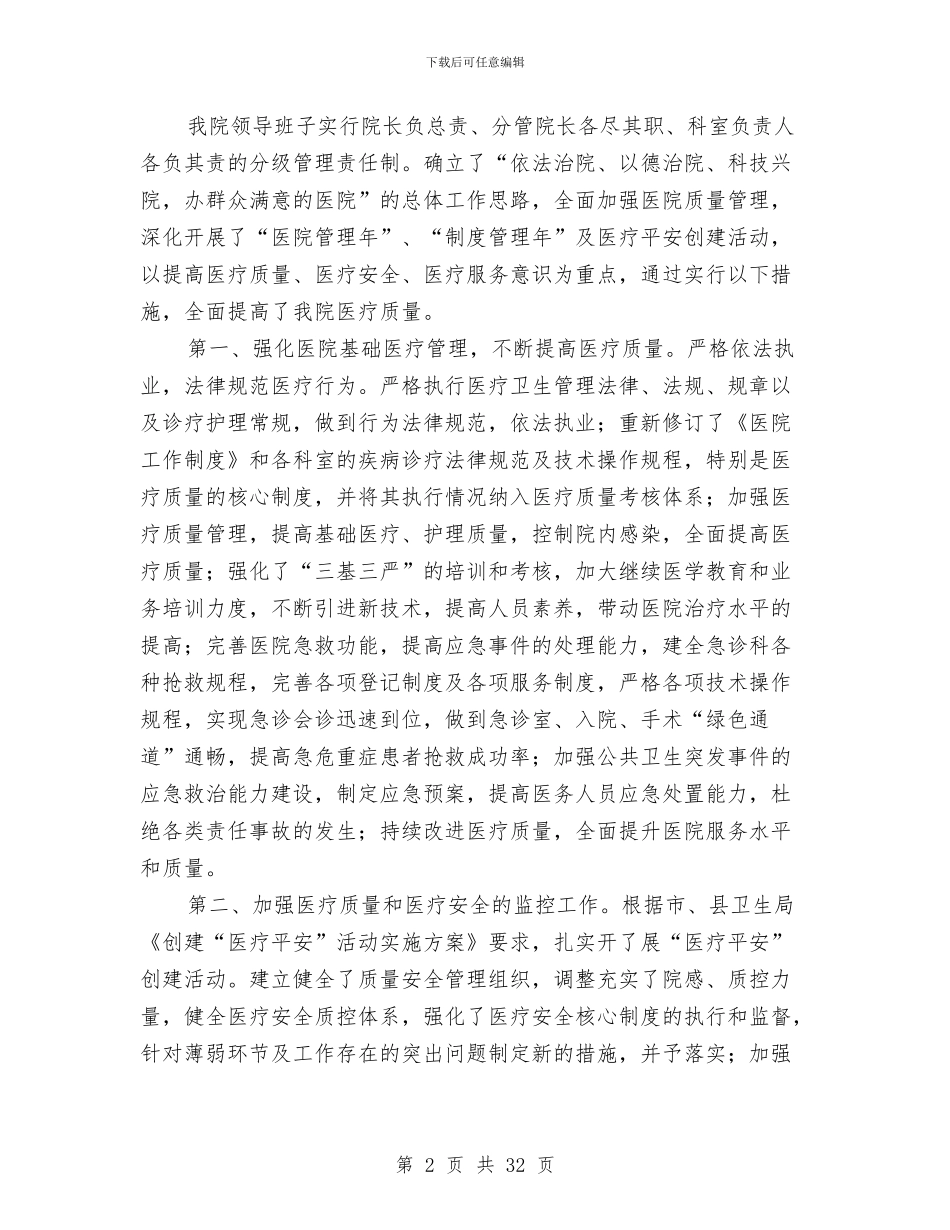 县人民医院上半年的工作总结与县人民医院党支部工作总结汇编_第2页