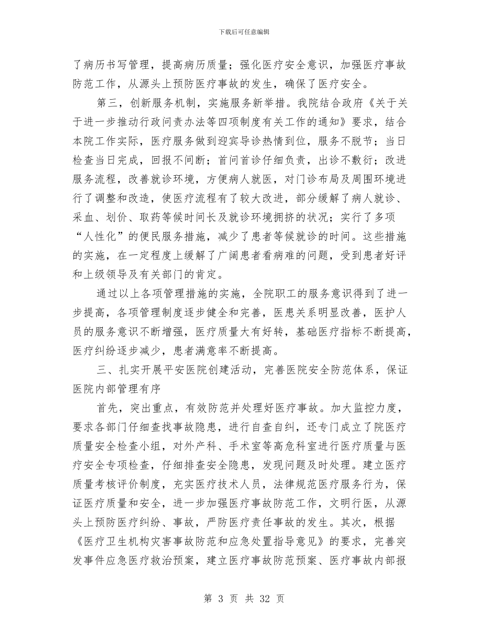 县人民医院上半年的工作总结与县人民医院党支部工作总结汇编_第3页