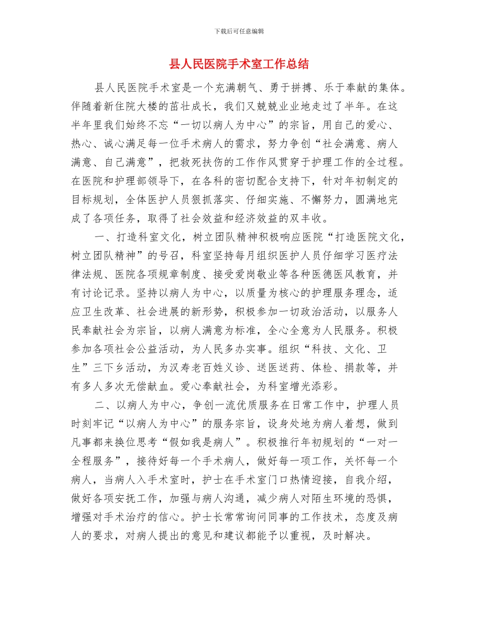 县人民医院党支部工作总结与县人民医院手术室工作总结汇编_第3页