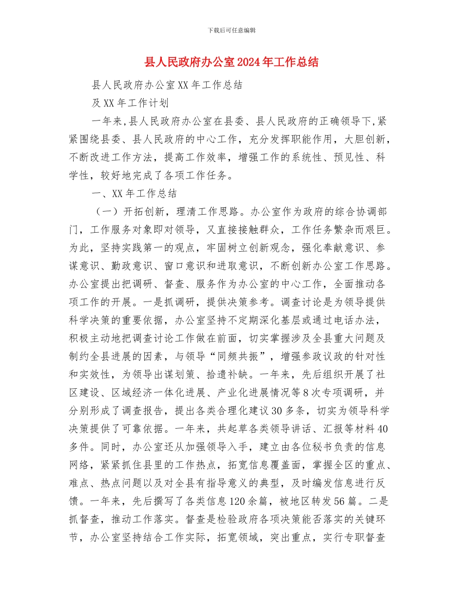 县人民医院党支部工作总结与县人民政府办公室2024年工作总结汇编_第3页