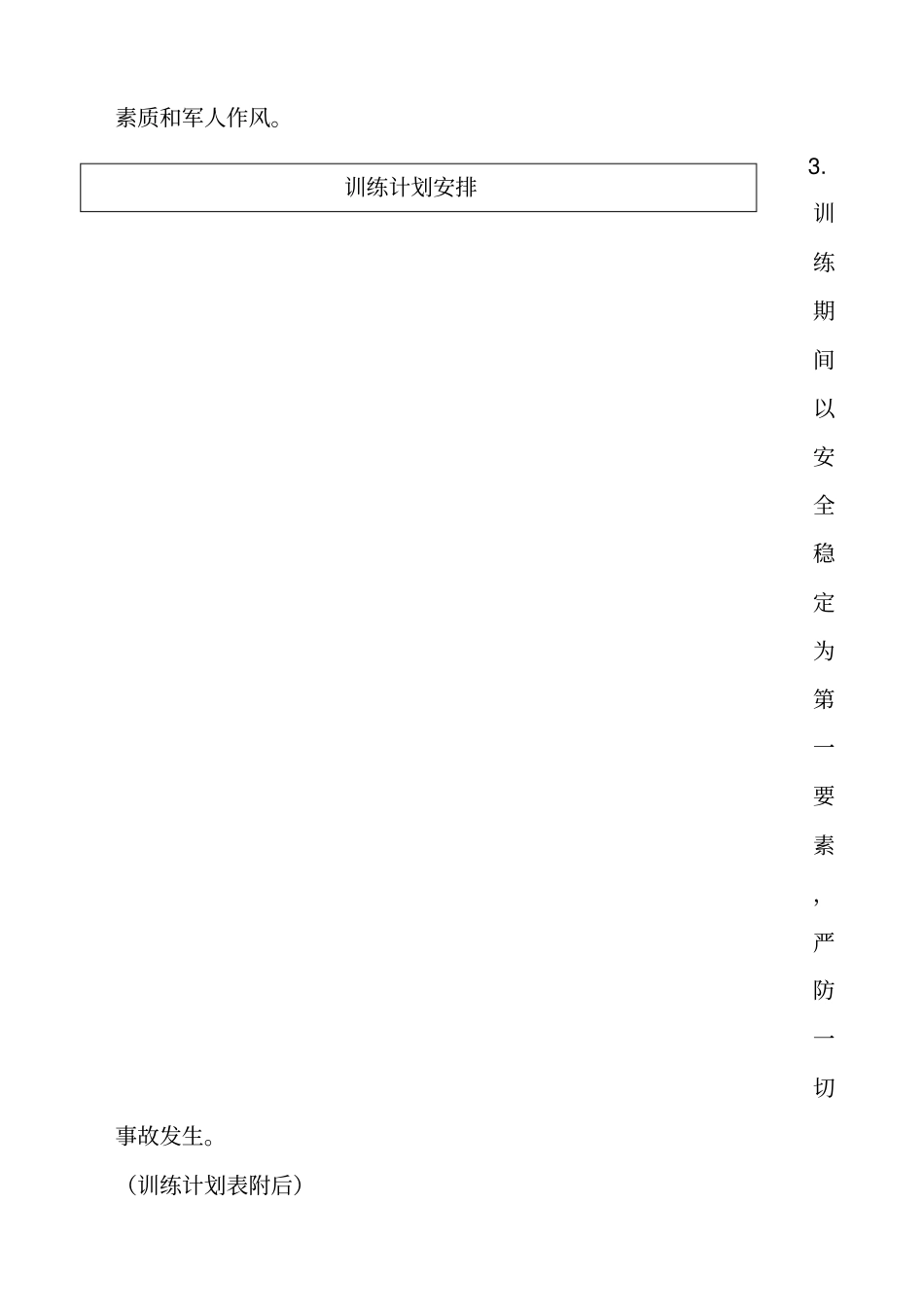 军事训练计划_第2页