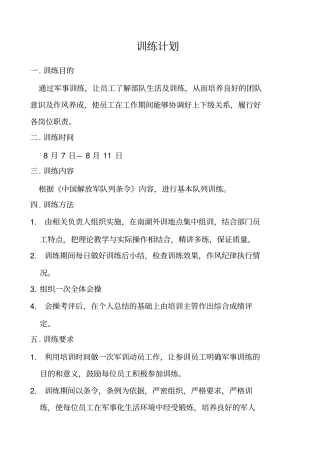 军事训练计划