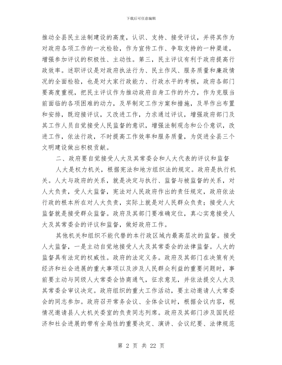 县人大述职评议专题大会发言与县人才发展长期战略汇编_第2页