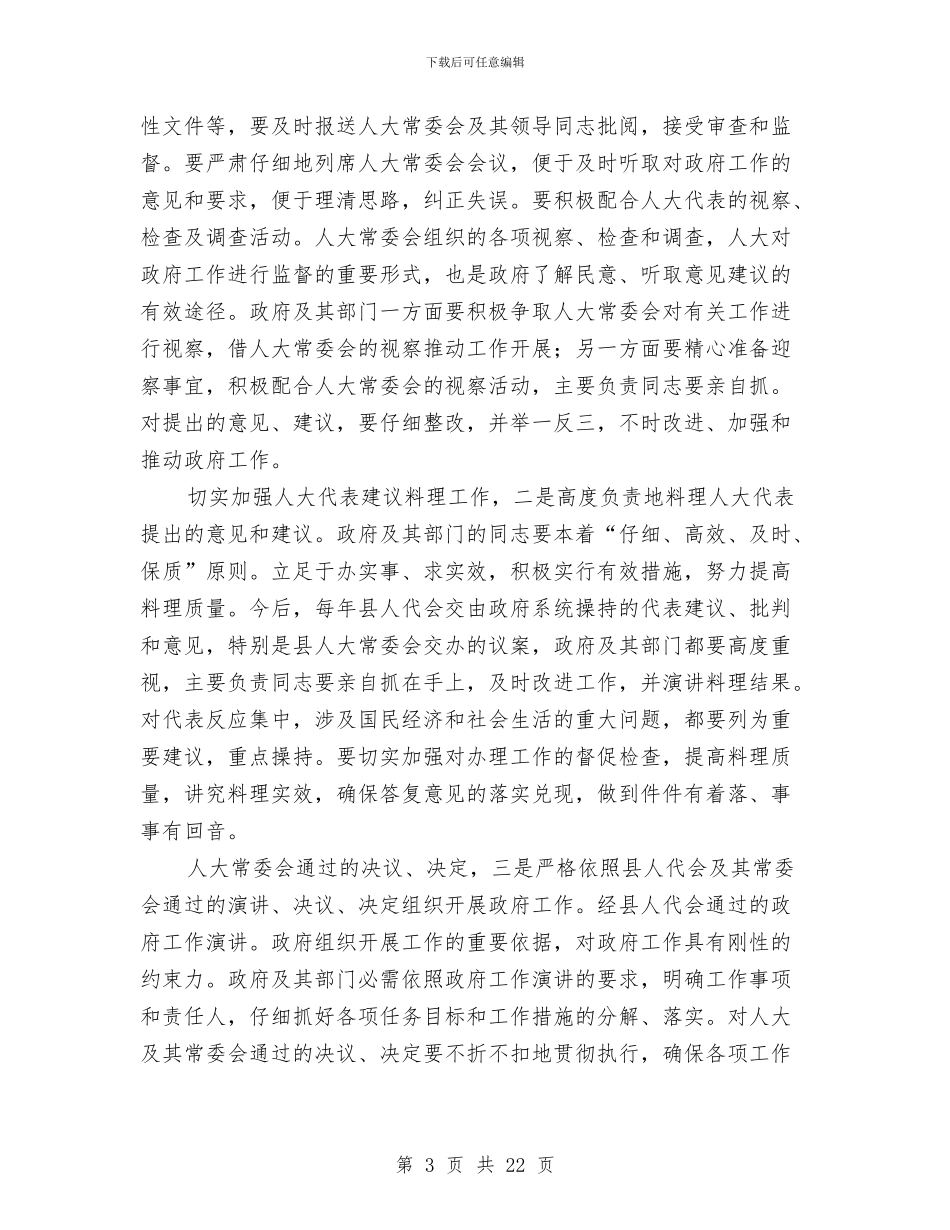 县人大述职评议专题大会发言与县人才发展长期战略汇编_第3页